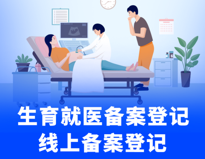 武汉医保系统升级期间，生育保险怎么办？临时应急措施出台，生育就医备案登记来了！