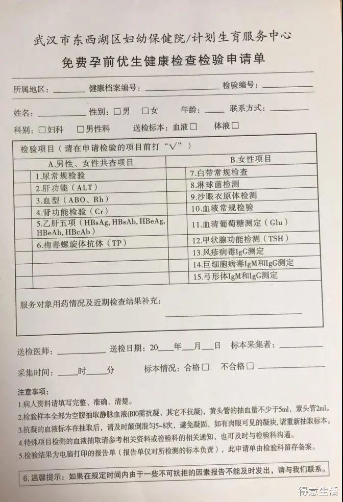 《孕产宝典》在武汉，这些孕检、产检可以免费做！