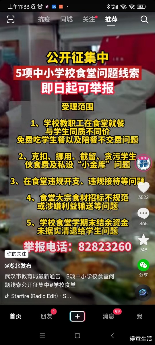 备用一下，武汉中小学生伙食问题举报热线来了！