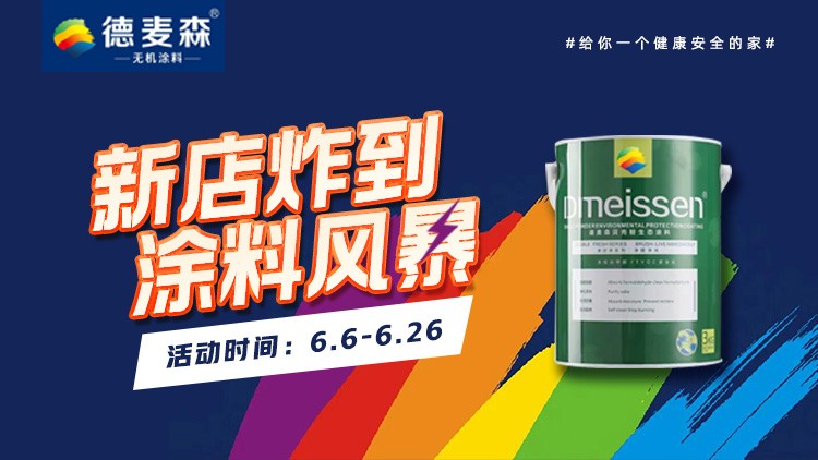 德麦森贝壳粉除醛涂料，武汉新店首发，低至39元/平、包工包料！！！