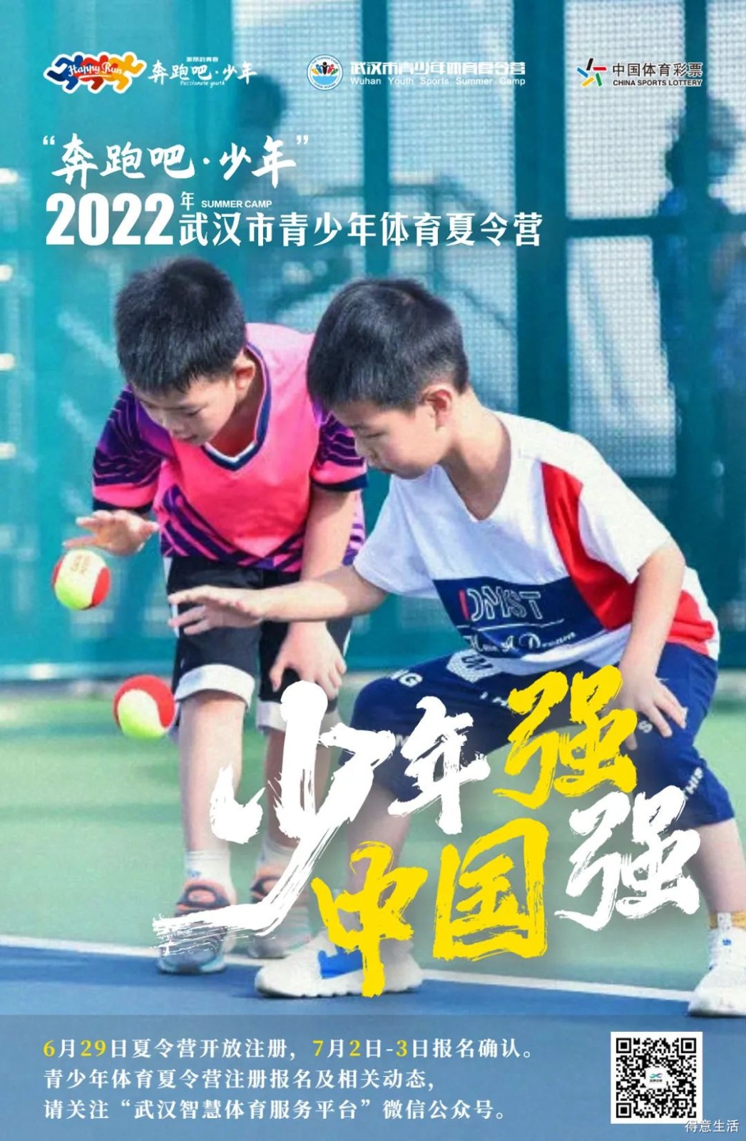2022武汉青少年体育夏令营来了！就在6月29日！（附报名方式）