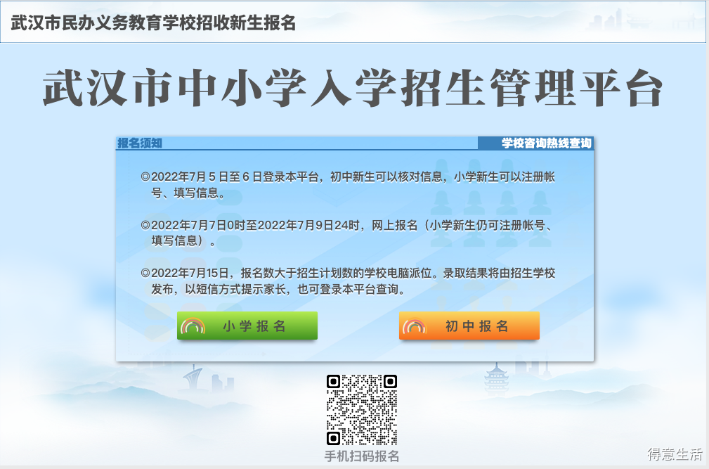 2022年武汉民办小学/初中网报开始啦！就在7月7日！（附报名方式）