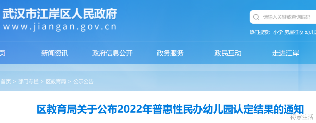 武汉这两个区公布98所2022年普惠幼儿园名单，有你家附近的吗？
