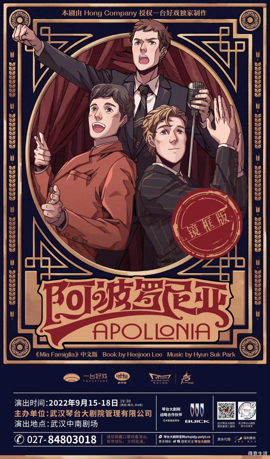 风靡上海的音乐剧《阿波罗尼亚》，在武汉也能看到了！