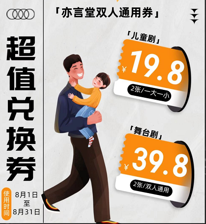 宠粉福利来啦！儿童剧、舞台剧特价秒杀，大人小孩一起冲！