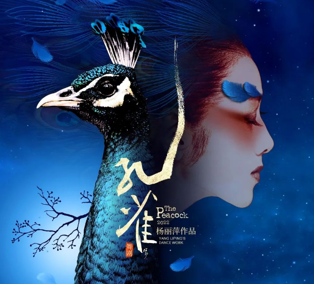 《孔雀》之冬，动人起舞，杨丽萍作品舞剧即将惊艳江城！